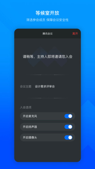 腾讯会议免费手机版