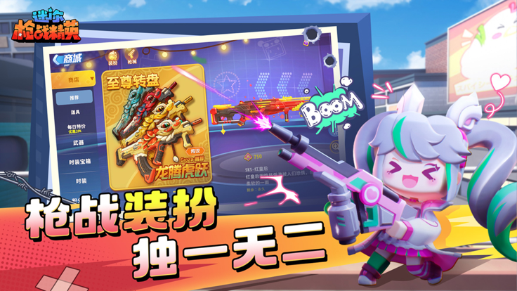 迷你枪战精英免登录版安卓版