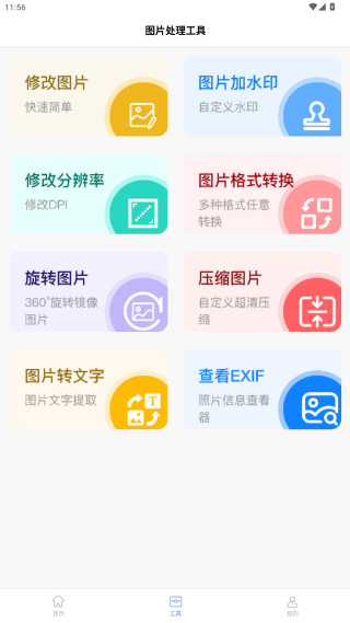 改图宝软件安卓版下载