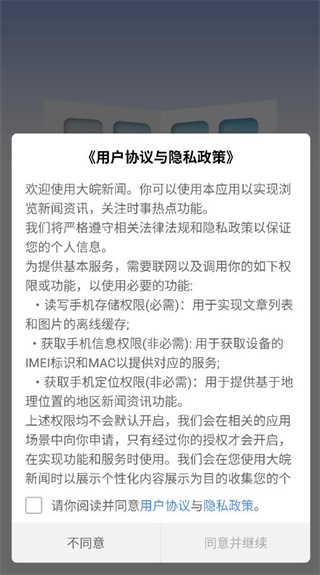 大皖新闻客户端