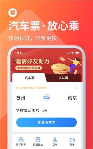 巴士管家