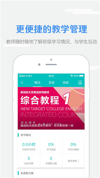 WELearn手机版