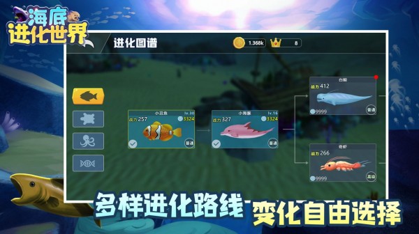 海底进化世界破解版下载安装