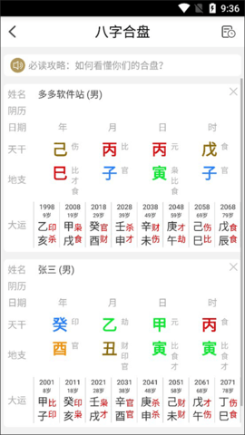 问真八字免费版排盘 2.7.4 安卓版