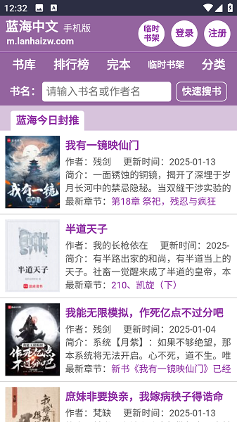 蓝海搜书-自由的小说搜索软件最新2025免费版下载