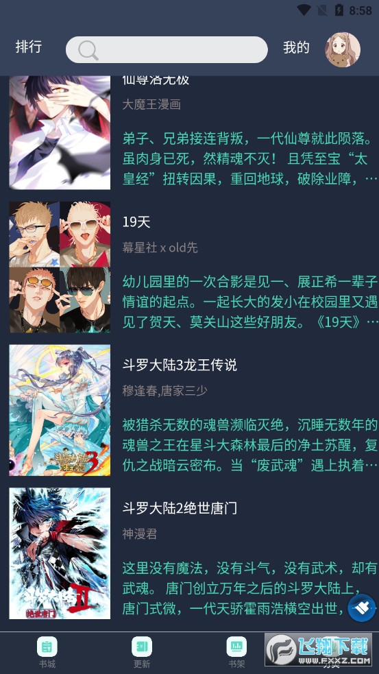 迷妹漫画app