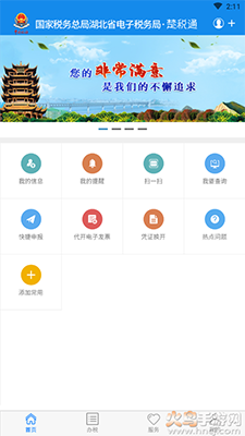楚税通(湖北税务)app手机版