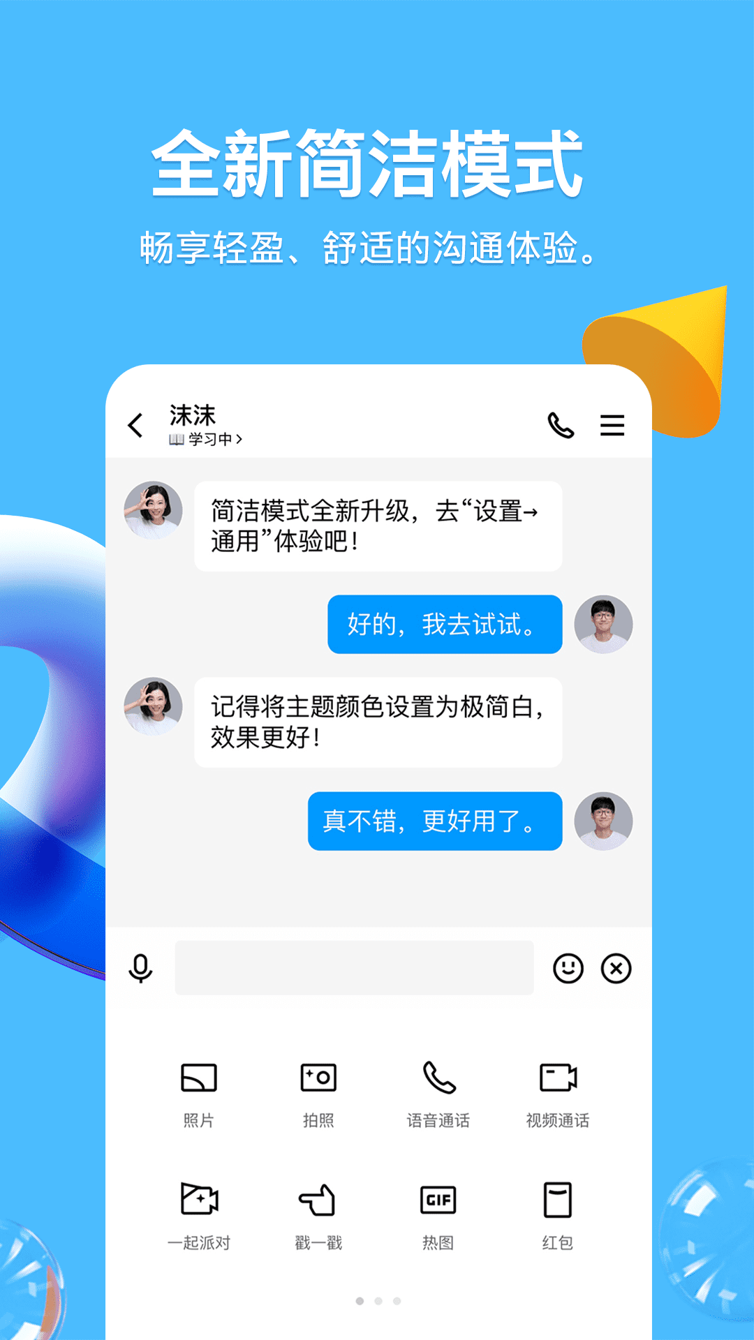 qq下载安装2022最新版免费版