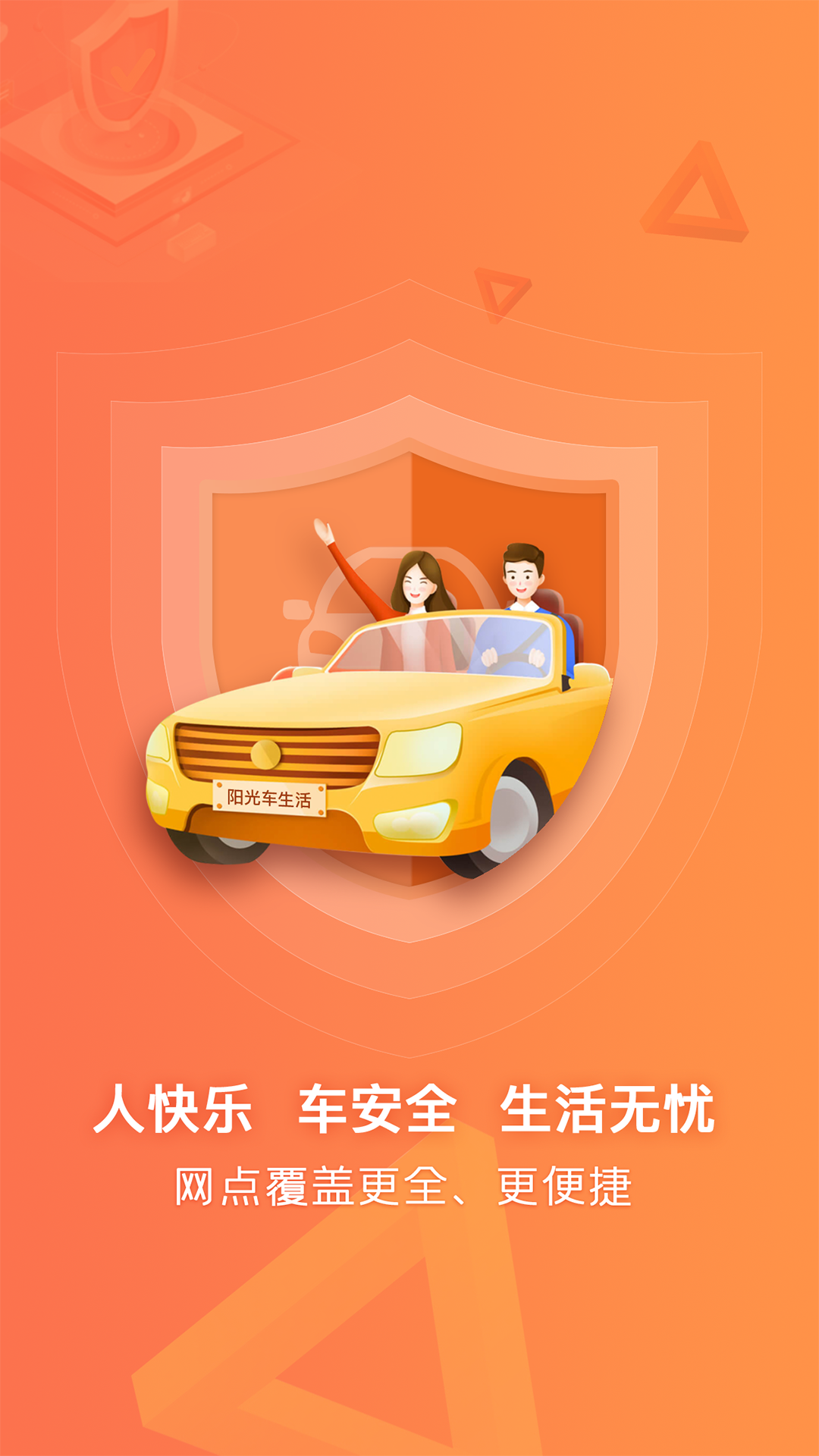 阳光车生活app最新版