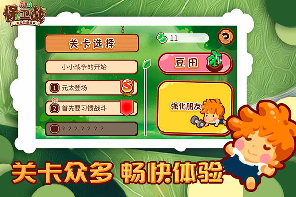 森林保卫战游戏