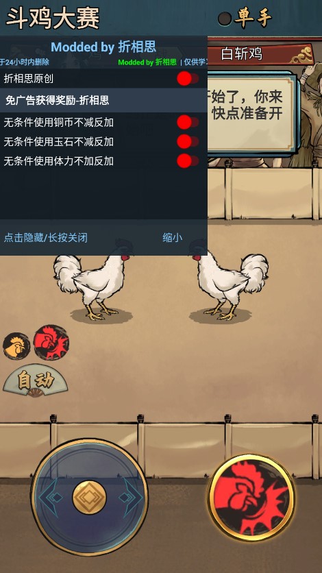 疯狂斗鸡场菜单