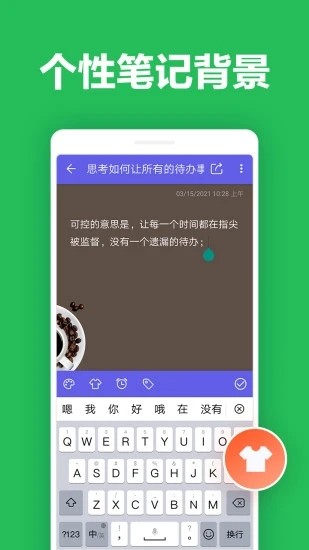 便签笔记本app
