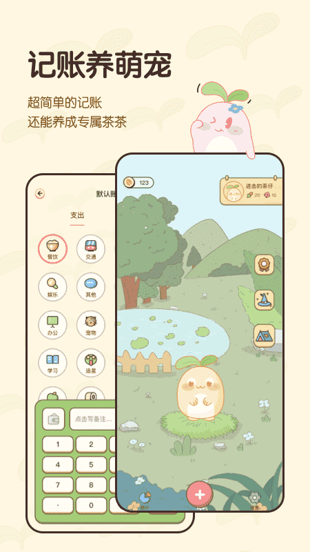 茶茶记账