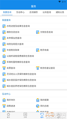 楚税通(湖北税务)app手机版