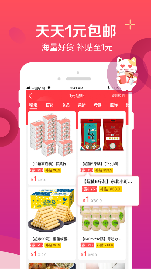 实惠喵