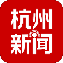 杭州新闻今日要闻