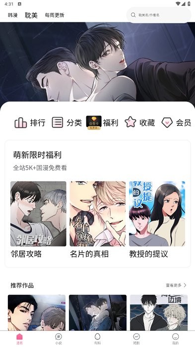 妖精漫画官网软件