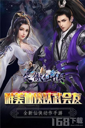笑傲仙侠
