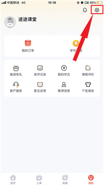 途途课堂app正版