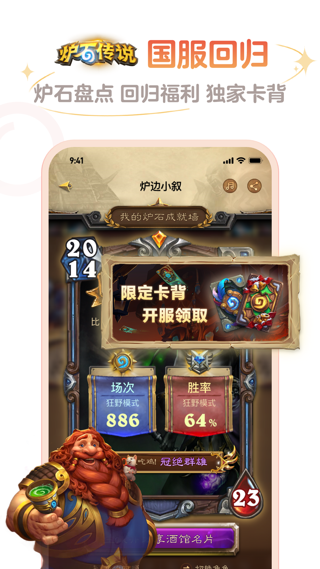 炉石传说盒子手机app