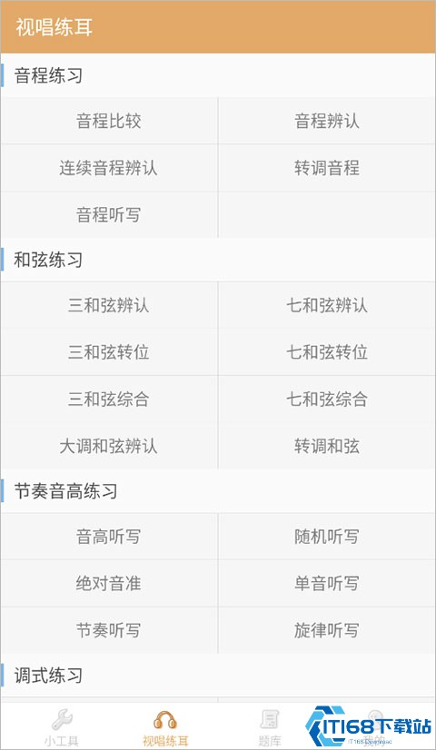 练耳大师打开节拍器的方法