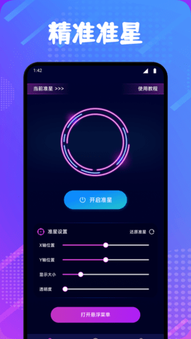 准心精灵