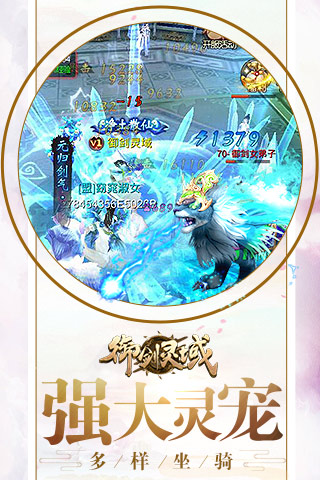 御剑灵域手游