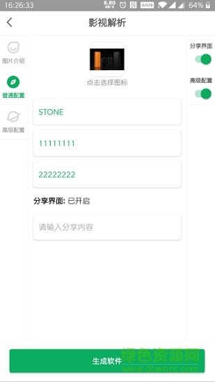 应用制作app