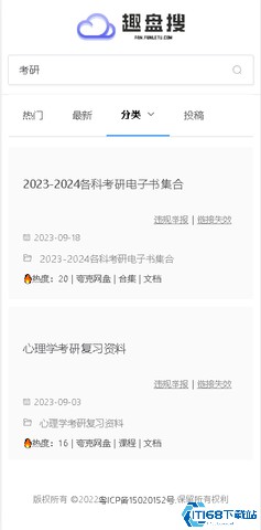趣盘搜