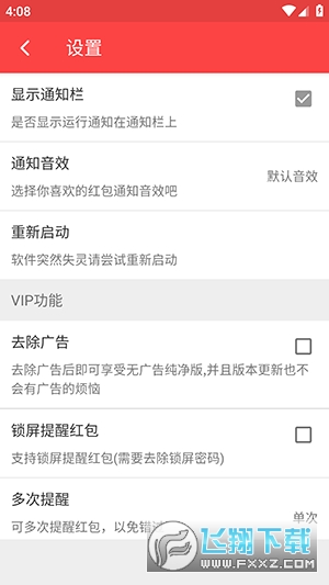 极速抢红包神器APP免费版下载无广告版