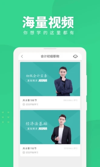 会计随身学官网手机版