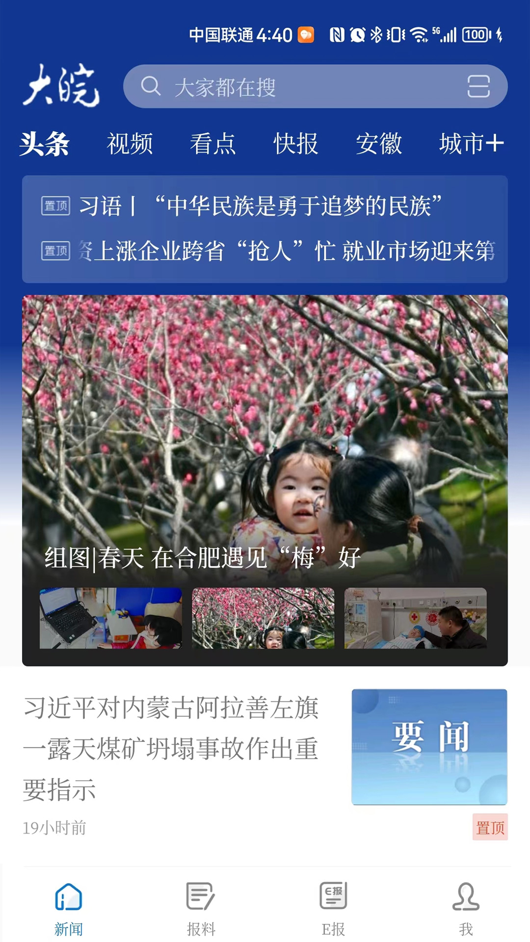大皖新闻客户端