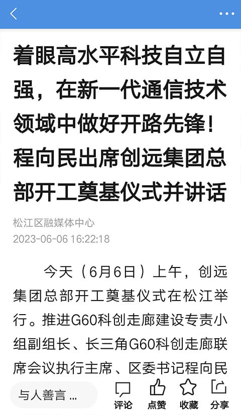 上海松江(新闻媒体手机客户端)