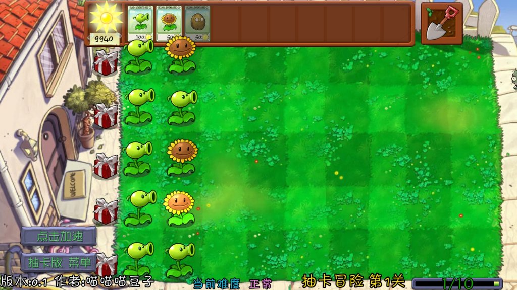 抽卡版PVZ
