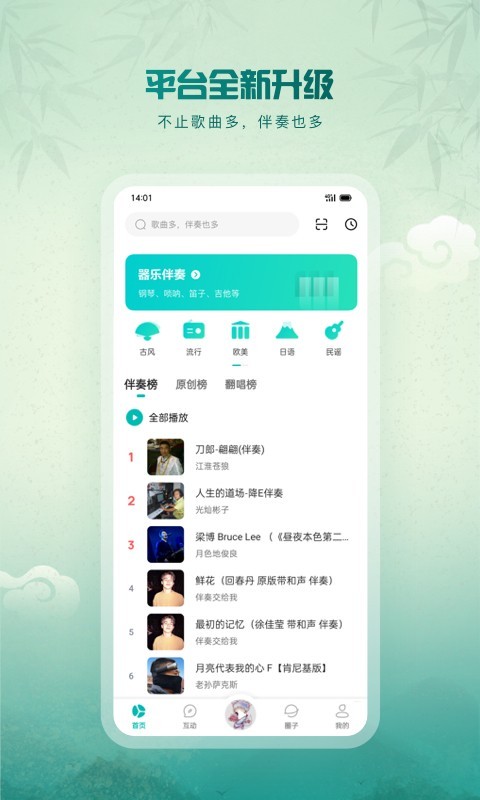 5sing音乐 免费下载