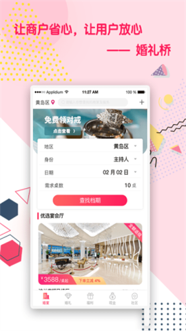 婚礼桥