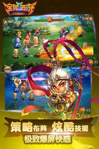 全民西游2app