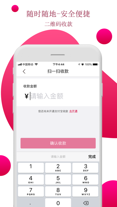 农商行收银宝app