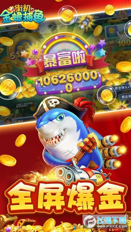 旧版千炮街机金蟾捕鱼官方版