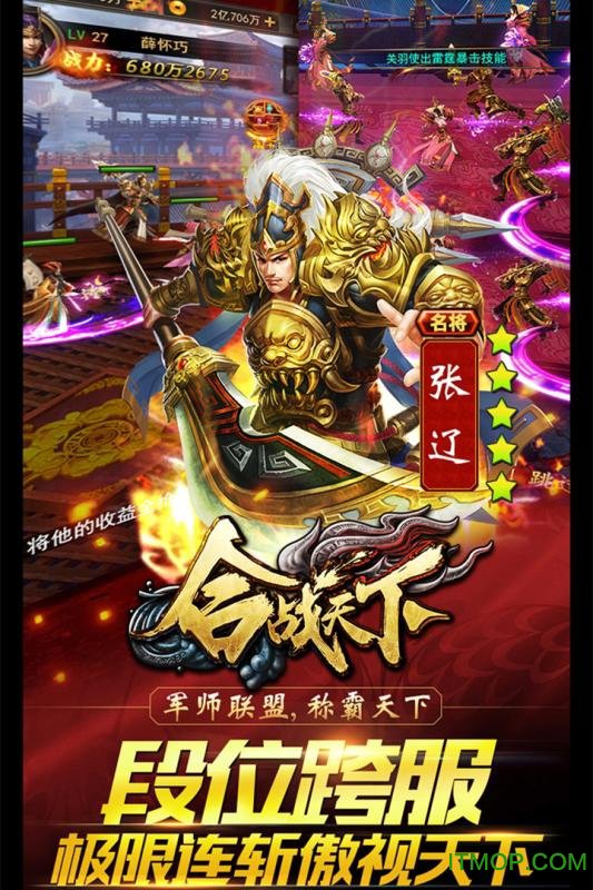 合战天下