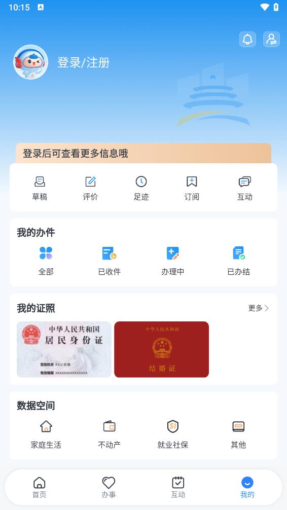 渝快办iOS版