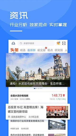 水泥网(水泥行情资讯软件)