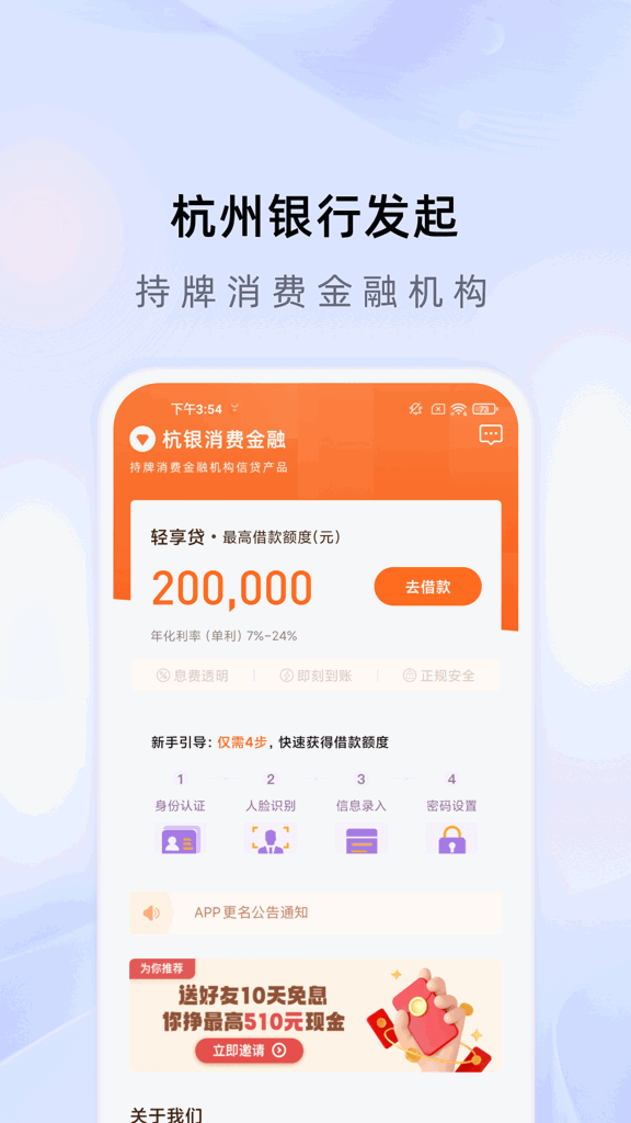 杭银消费金融