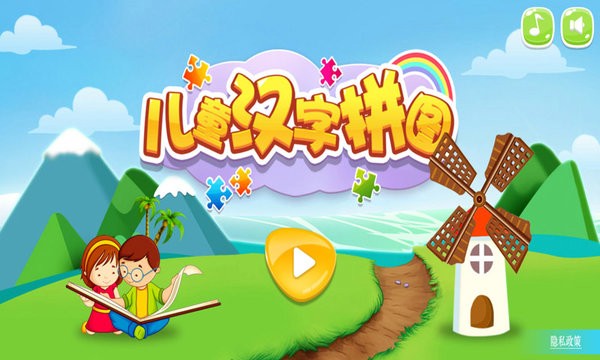 儿童汉字拼图 儿童汉字拼图