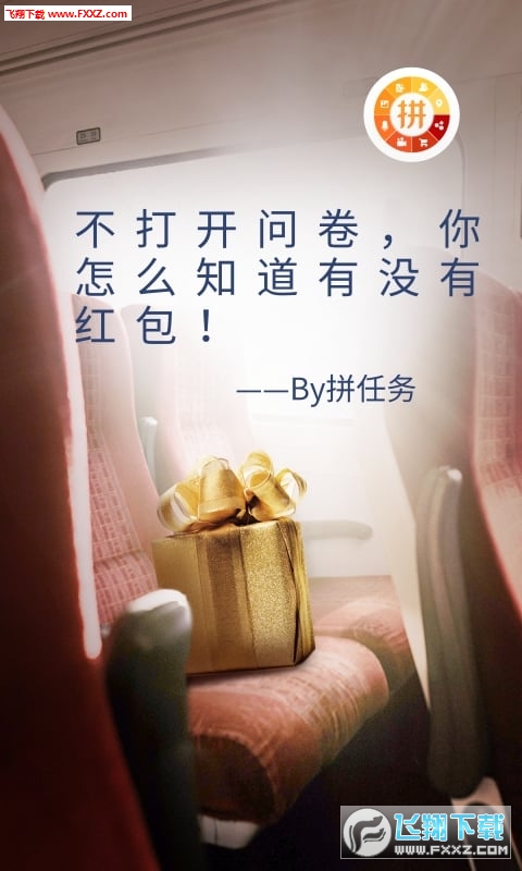 拼任务app安卓版