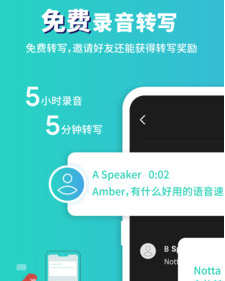 notta录音转文字