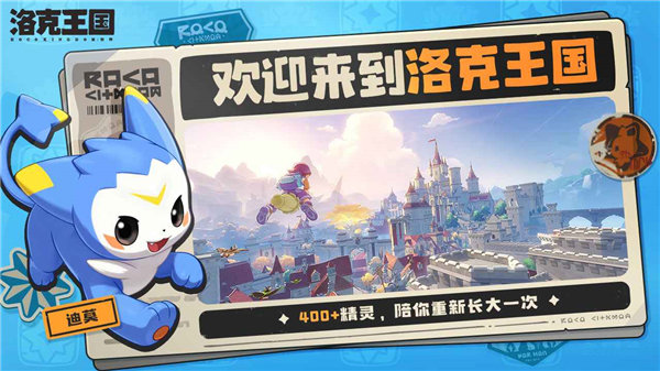 洛克王国官网版