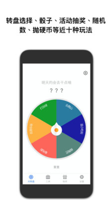 抽签助手手机版