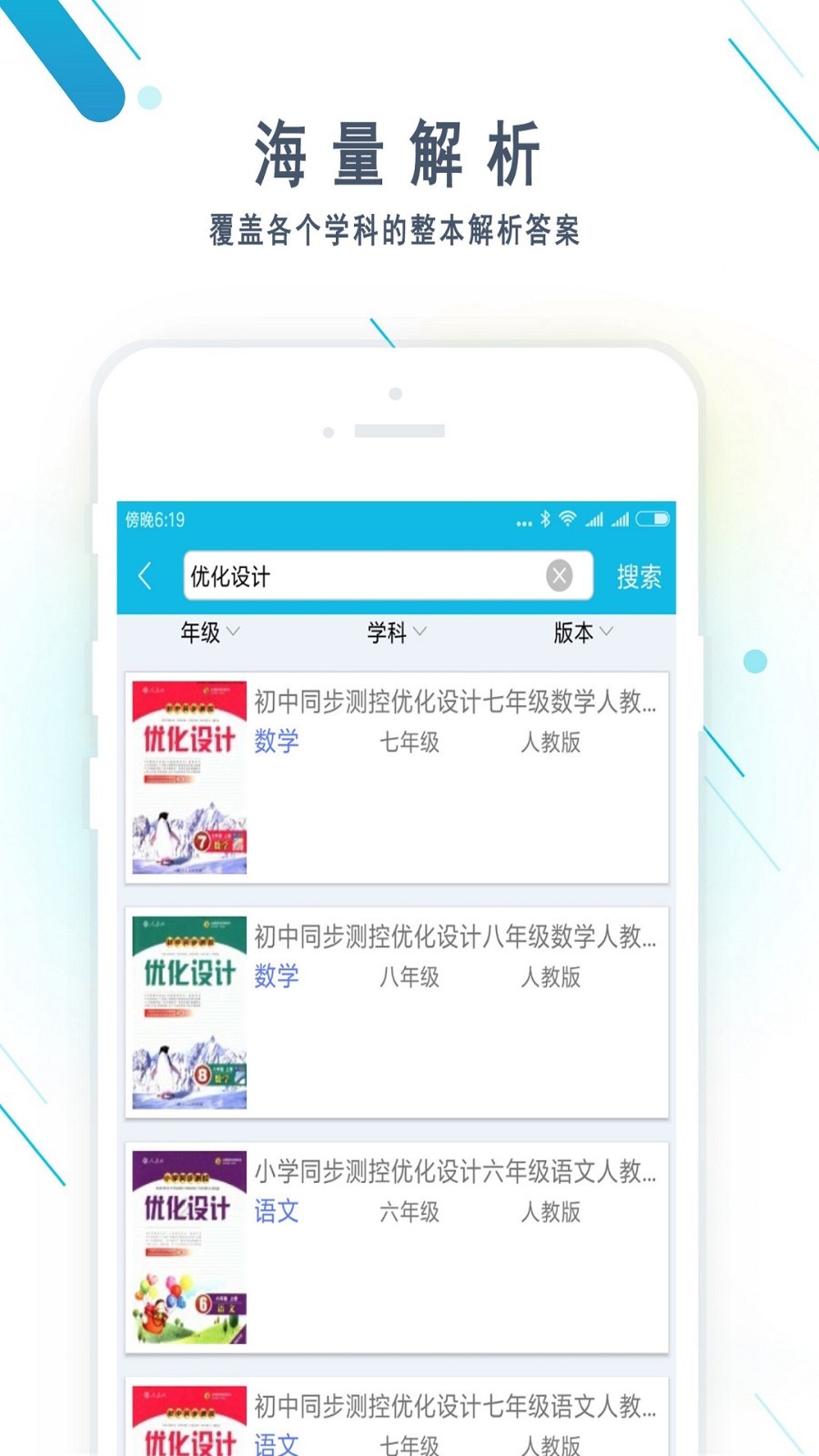 作业精灵搜题神器app