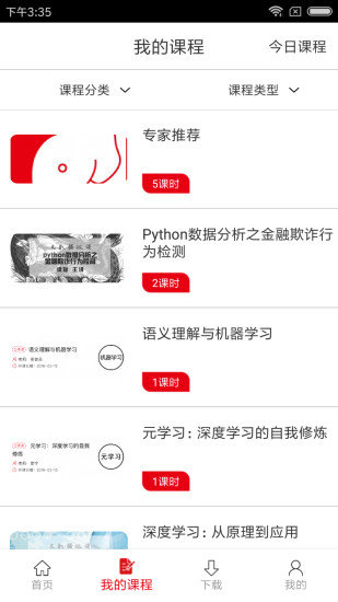 小象学院官方版